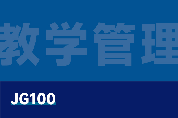 無人機專業教學智能管理系統